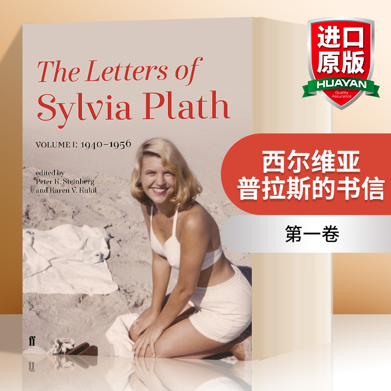 华研原版西尔维亚普拉斯书信