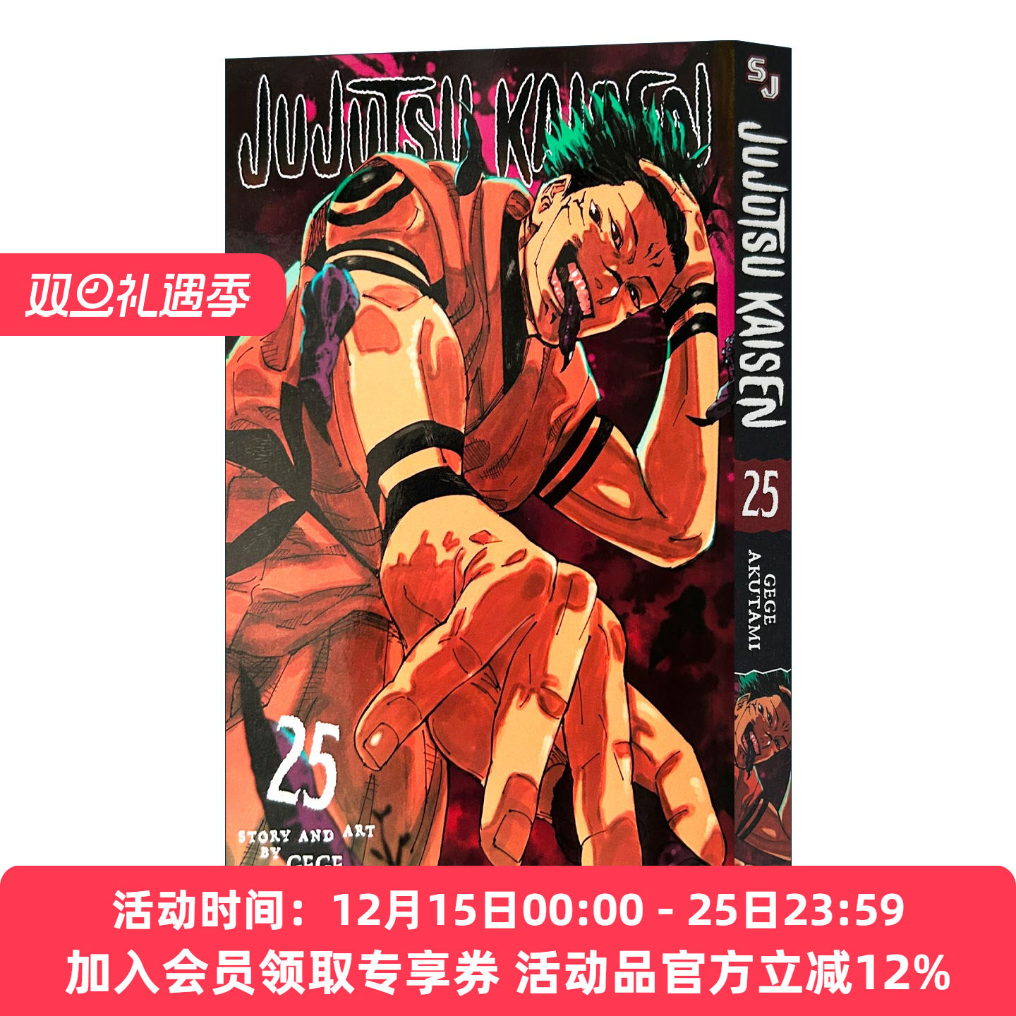 英文原版 Jujutsu Kaisen Vol.25 咒术回战25 漫画 英文版 进口英语原版书籍