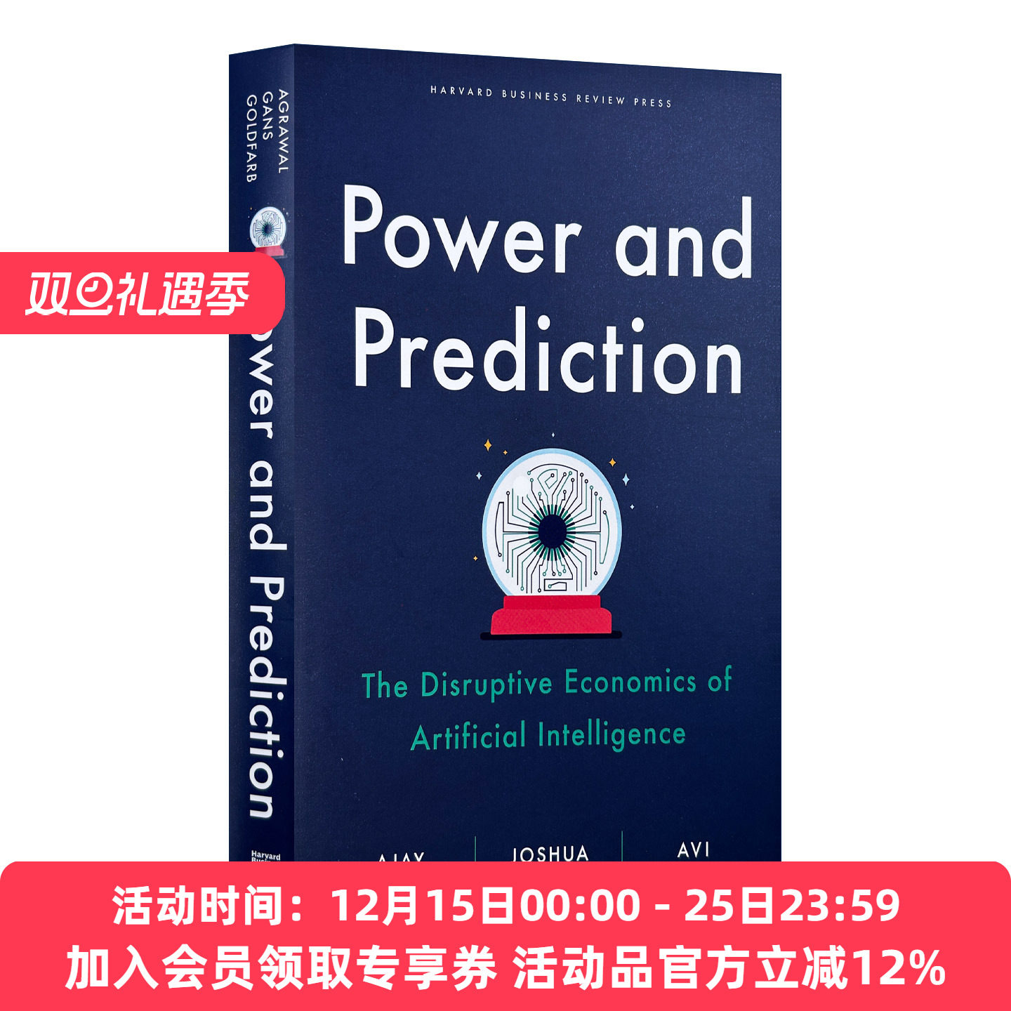 英文原版 Power and Prediction 权力与预测 AI极简经济学 作者新作Ajay Agrawal 精装 英文版 进口英语原版书籍