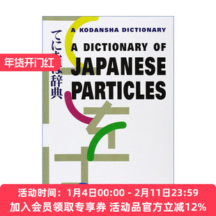 日语助词词典 原版 A Dictionary of Japanese Particles Sue A. Kawashima 进口原版书籍