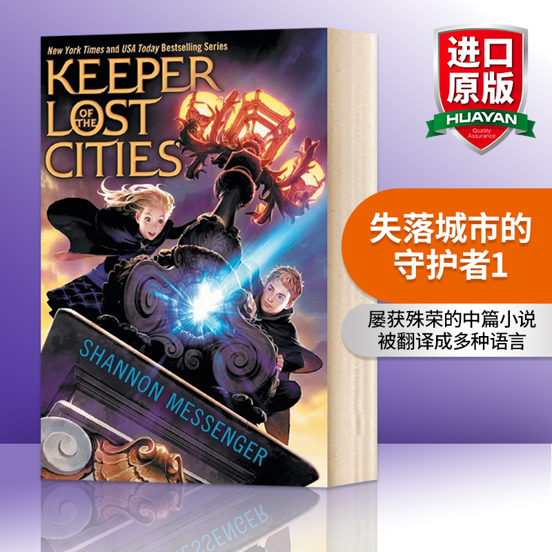华研原版 失落城市的守护者1 英文原版 Keeper of the Lost Cities #1  英文版 进口英语书籍
