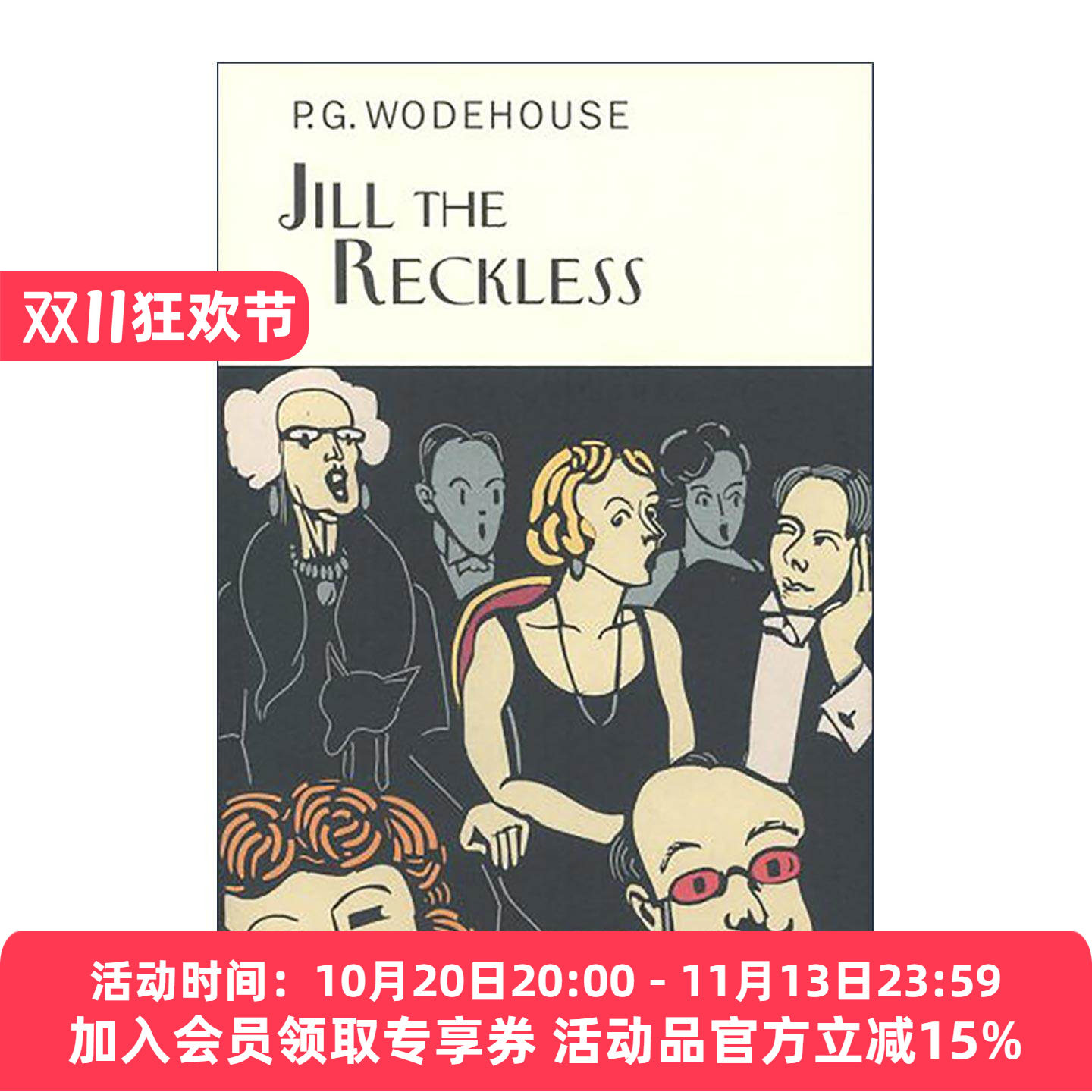 英文原版 Jill The Reckless 鲁莽的吉尔 P.G.伍德豪斯长篇幽默小说 Everyman精装收藏版 英文版 进口英语原版书籍