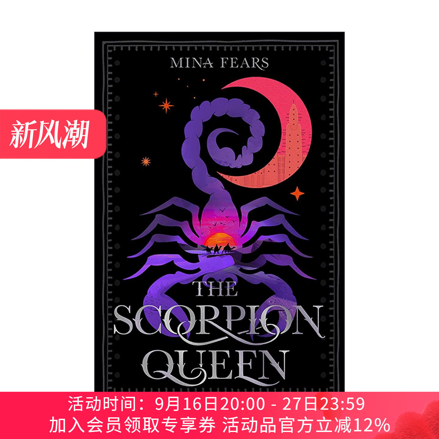 英文原版 The Scorpion Queen 蝎子女王 英文版 进口英语原版书籍