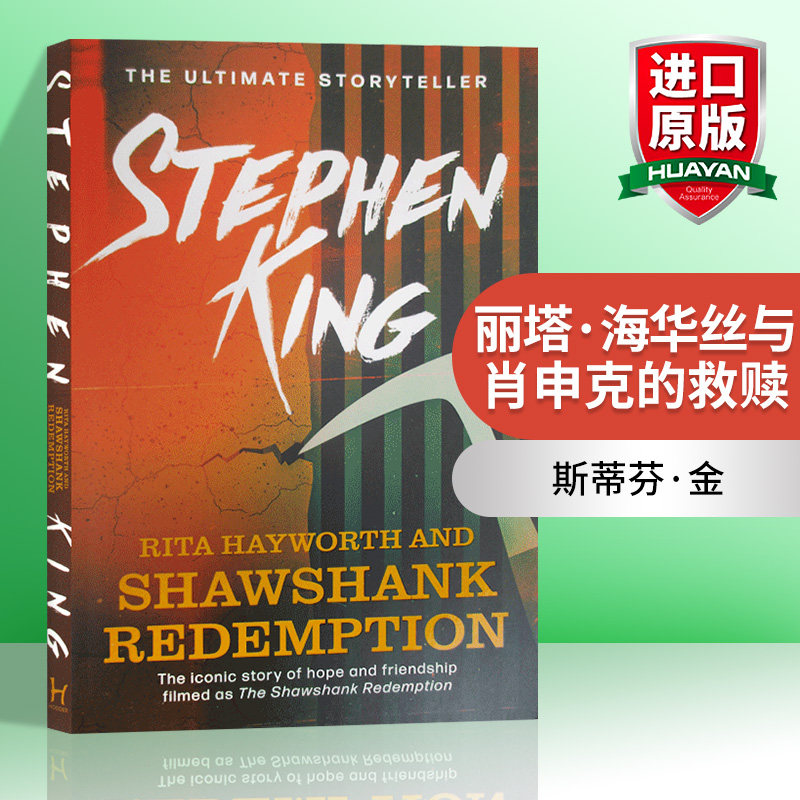 英文原版小说 Rita Hayworth and Shawshank Redemption 斯蒂芬金 丽塔 海华丝与肖申克的救赎 英文版 进口英语原版书籍