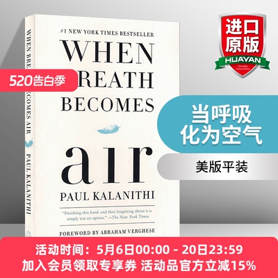 When Breath Becomes Air 当呼吸化为空气 英文原版 美版 平装 英文版 进口英语原版书籍