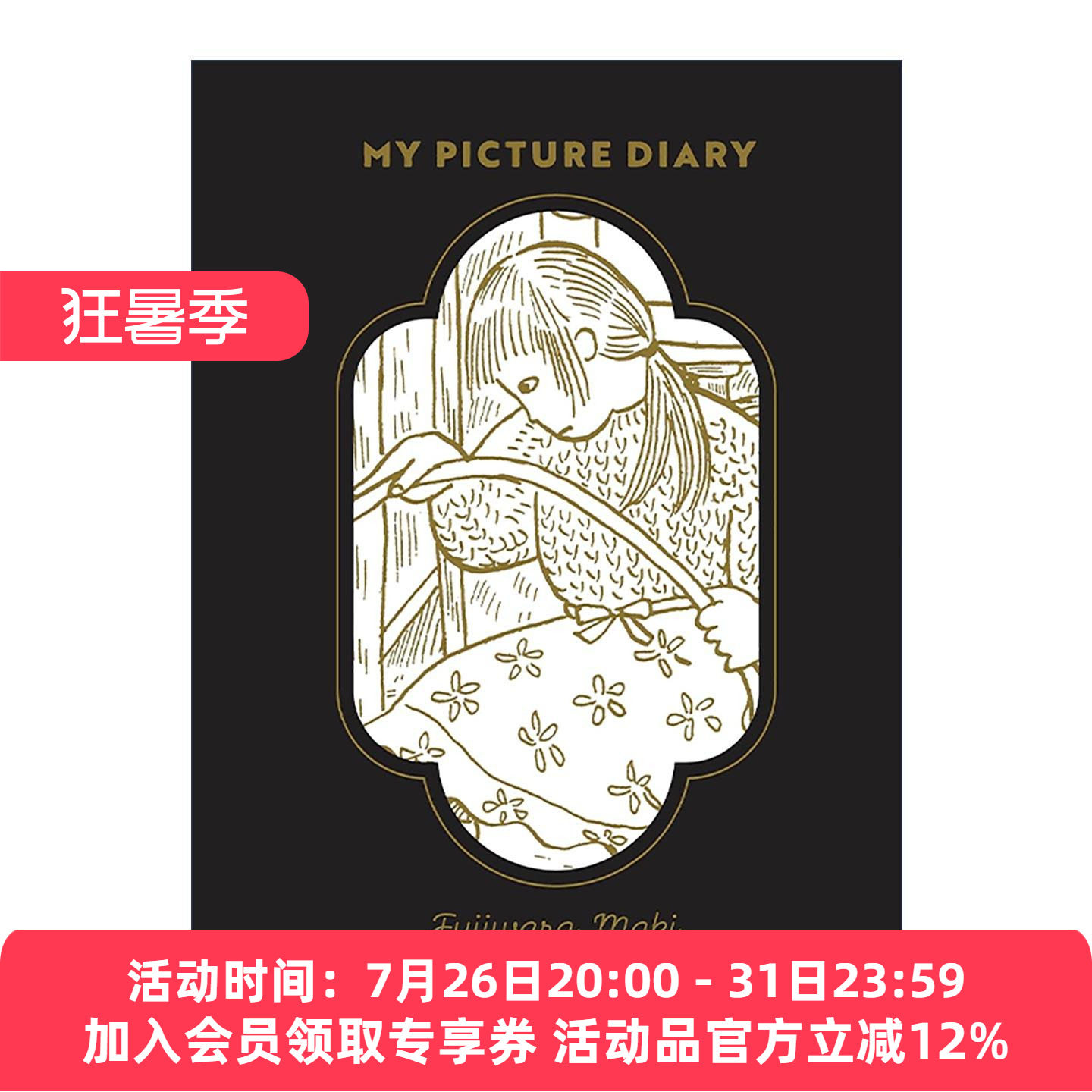 英文原版 My Picture Diary 我的图画日记 柘植义春 精装图像小说 英文版 进口英语原版书籍
