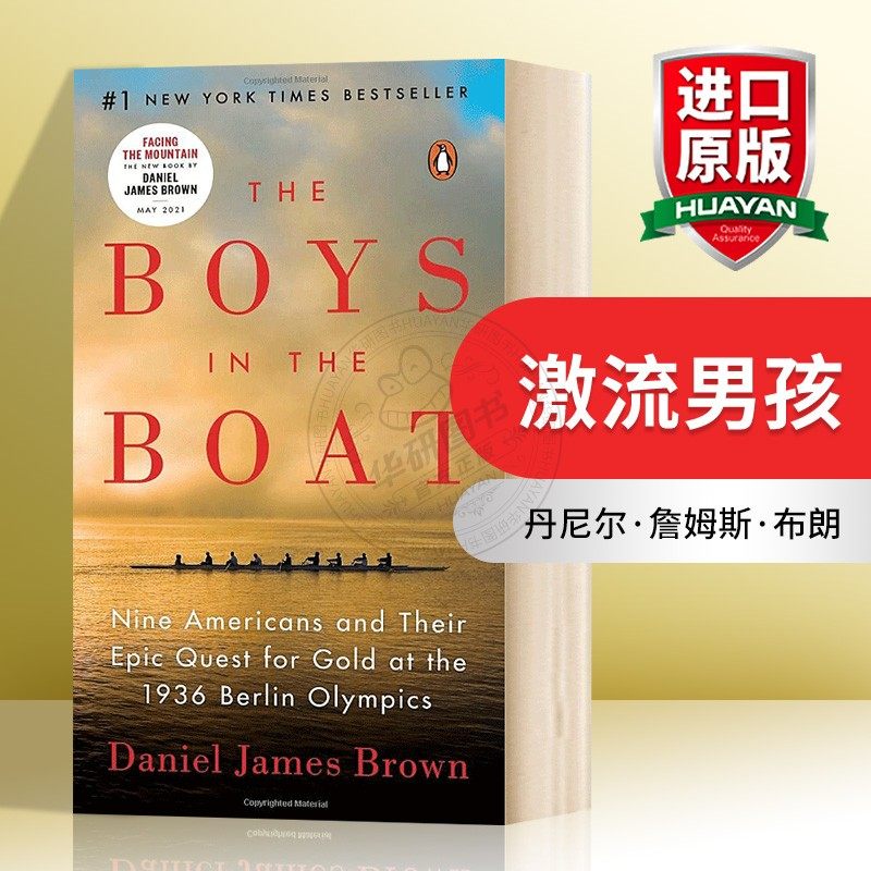 华研原版 激流男孩 英文原版小说 The Boys in the Boat 激流少年船上的男人 摩根士丹利 CEO 詹姆斯高曼推荐 英文版 进口英语书籍