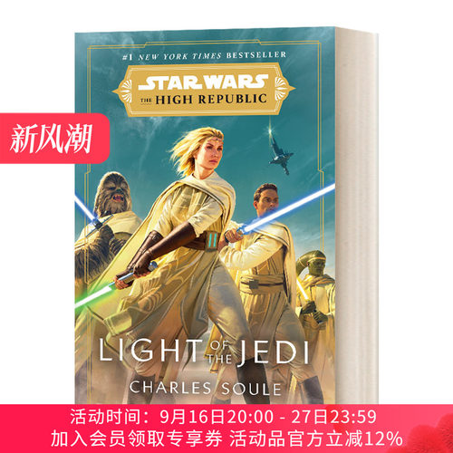 英文原版小说 Star Wars Light of the Jedi 星球大战 绝地之光 The High Republic 英文版 进口英语原版书籍