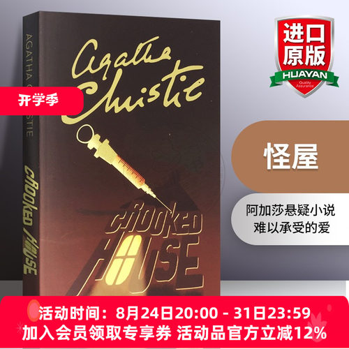 阿加莎悬疑小说 难以承受的爱