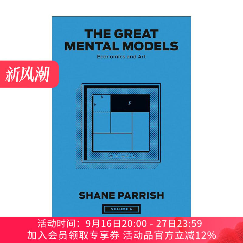 英文原版 The Great Mental Models Volume 4 思考的框架4 经济学与艺术 法纳姆街创始人沙恩·帕里什 精装 进口英语原版书籍