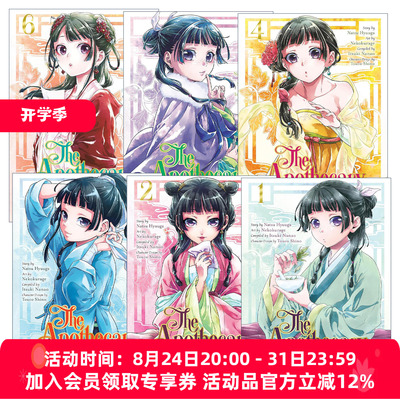英文原版 The Apothecary Diaries (Manga) 药屋少女的呢喃系列1-6册 同名动漫漫画 日向夏 英文版 进口英语原版书籍