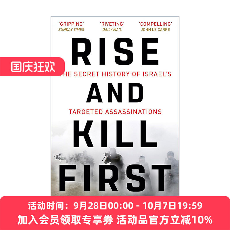 英文原版 Rise and Kill First 先发制人 摩萨德 辛贝特 IDF定点清除行动秘史 以色列定点暗杀的秘密历史 英文版 进口英语原版书籍