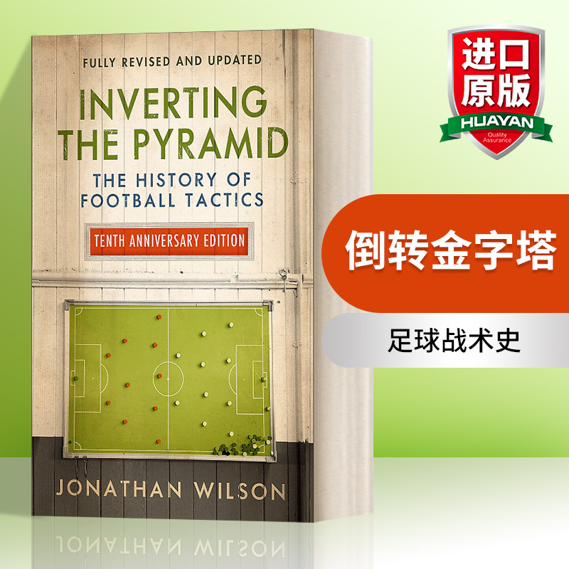 英文原版倒转金字塔足球战术史