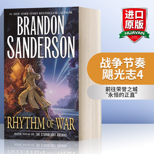 英文原版 Rhythm of War 战争节奏 飓光志4 奇幻小说 英文版 进口英语原版书籍