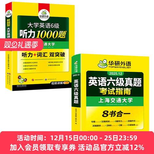 华研外语六级听力真题指南套装