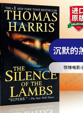 沉默的羔羊 英文原版 The Silence of the Lambs 英文版惊悚电影小说 美版 Thomas Harris 托马斯哈里斯 汉尼拔系列 进口英语书籍