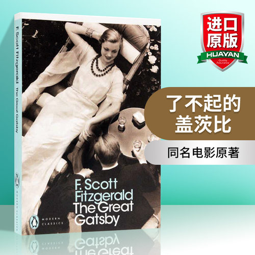 了不起的盖茨比英文原版小说
