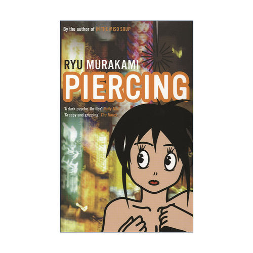 英文原版 Piercing 刺透 村上龙 同名电影原著小说 英文版 进口英语原版书籍