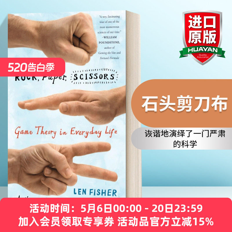 英文原版 Rock  Paper  Scissors 石头剪刀布 人生就是赛局 透视人性、预测行为的科学 英文版 进口英语原版书籍