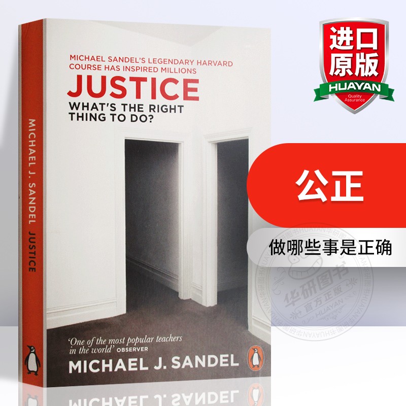 公正迈克尔桑德尔公开课