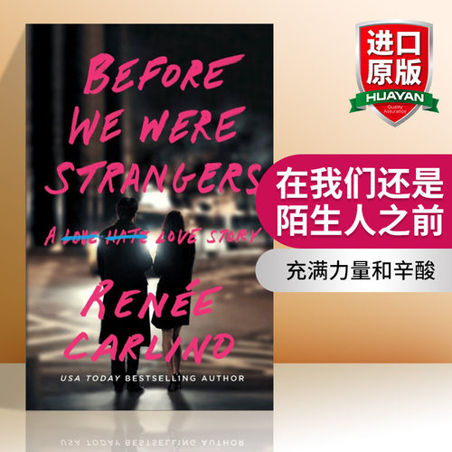 在我们还是陌生人之前
