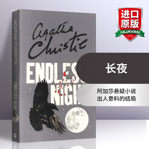 英文原版阿加莎系列长夜