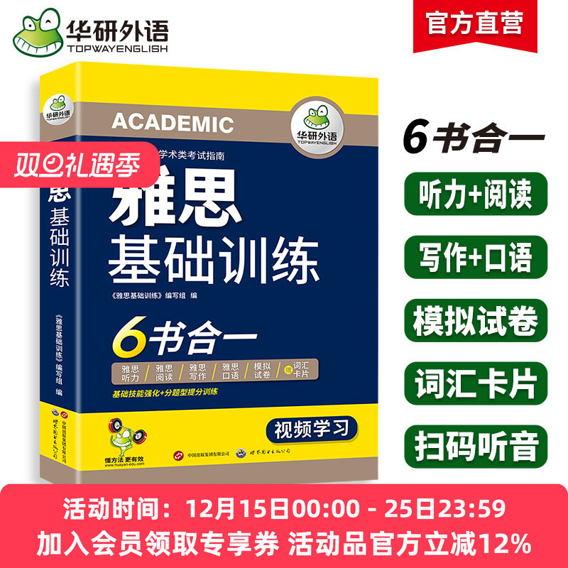 华研外语雅思基础训练考试资料IELTS剑桥雅思英语词汇乱序版听力语料库阅读写作范文口语素材预测模拟试卷全套教材书籍a/g类搭真题