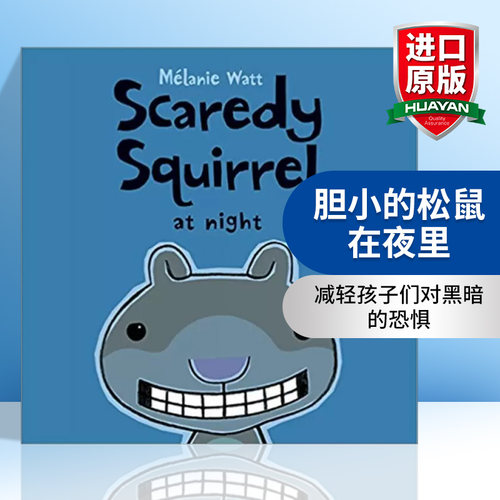 英文原版胆小的松鼠在夜里绘本