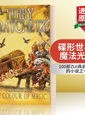 华研原版 碟形世界全套英文原版小说 The Colour Of Magic Discworld Novel 1 碟形世界系列英文版 进口英语书籍