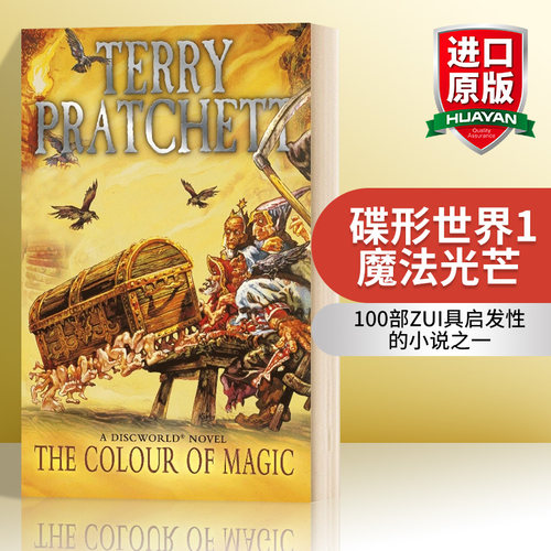 华研原版碟形世界魔法光芒