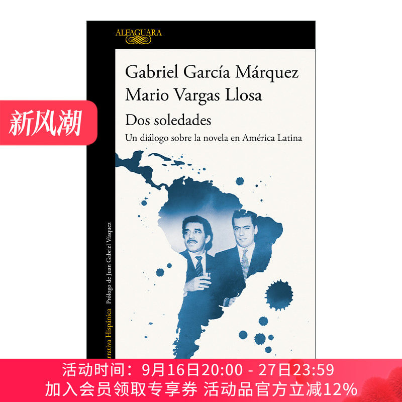 两个人的孤独拉美文学对谈