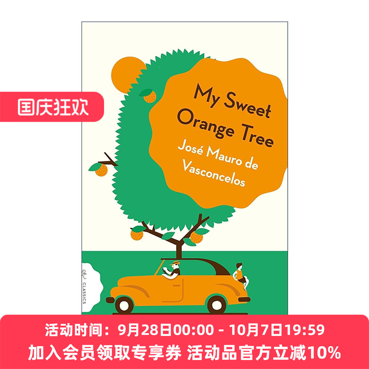 英文原版 My Sweet Orange Tree 我亲爱的甜橙树 若泽·毛罗·德瓦斯康塞洛斯 英文版 进口英语原版书籍