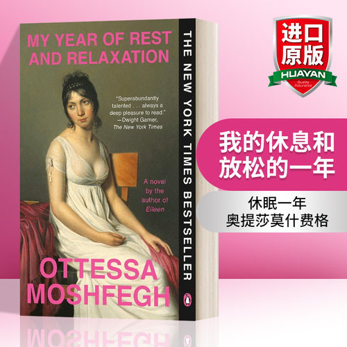 我的休息和放松的一年英文原版