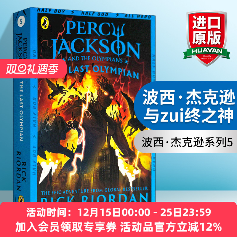 英文原版波西·杰克逊与最终之神