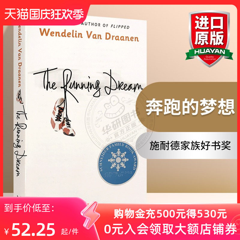 华研原版 奔跑的梦想 英文原版小说 The Running Dream 怦然心动 Flipped同作者 进口英语书籍 全英文版使用感如何?
