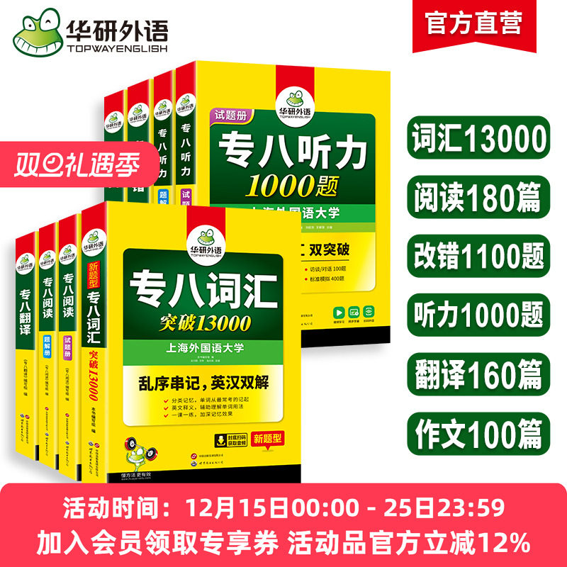 华研外语专八2026六大专项训练