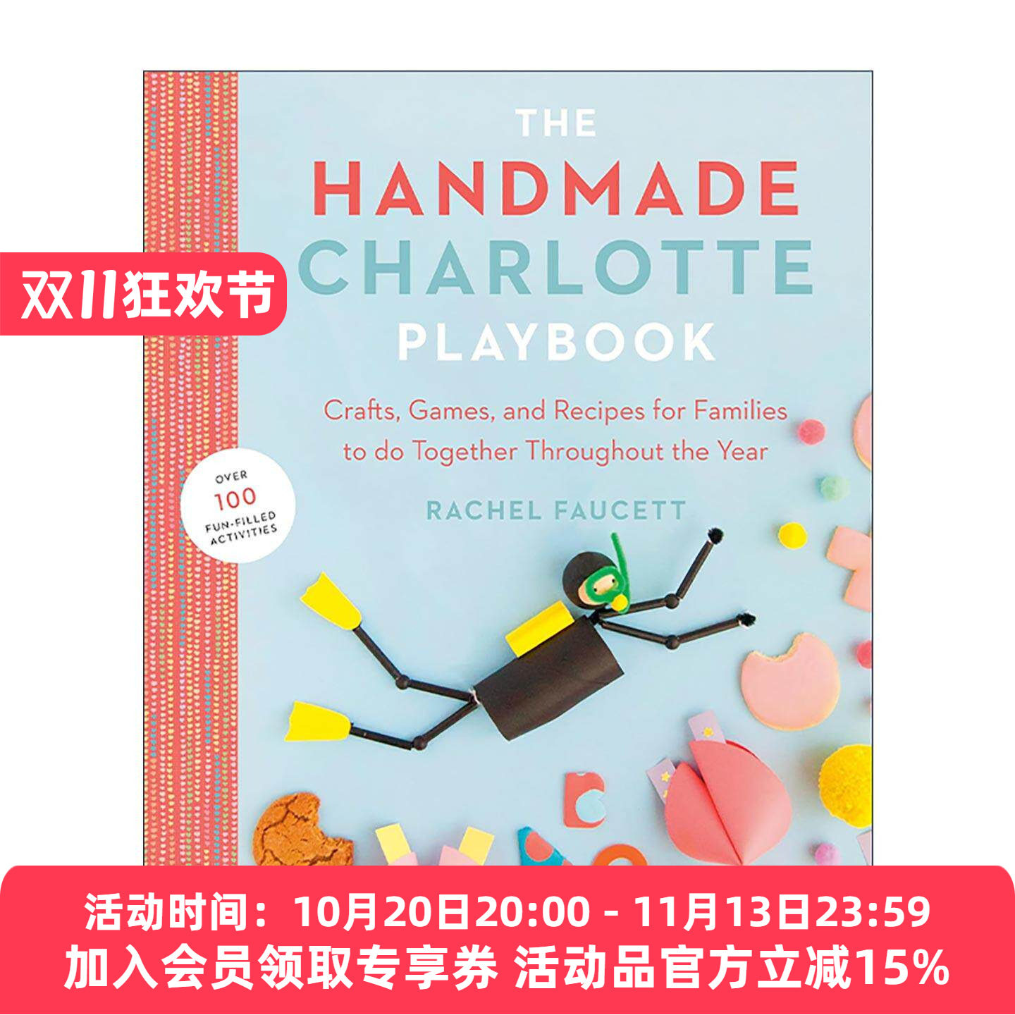 英文原版 The Handmade Charlotte Playbook 夏洛特手工制作手册 家庭互动手工艺 游戏和食谱 Rachel Faucett 进口英语原版书籍