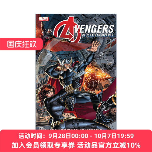 英文原版 Avengers By Jonathan Hickman The Complete Collection Vol.1 复仇者联盟 完整集 卷一 漫威漫画 进口英语原版书籍