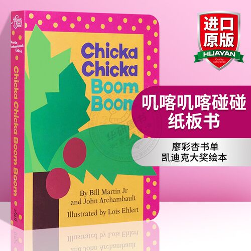 凯迪克大奖绘本 耐撕纸板书