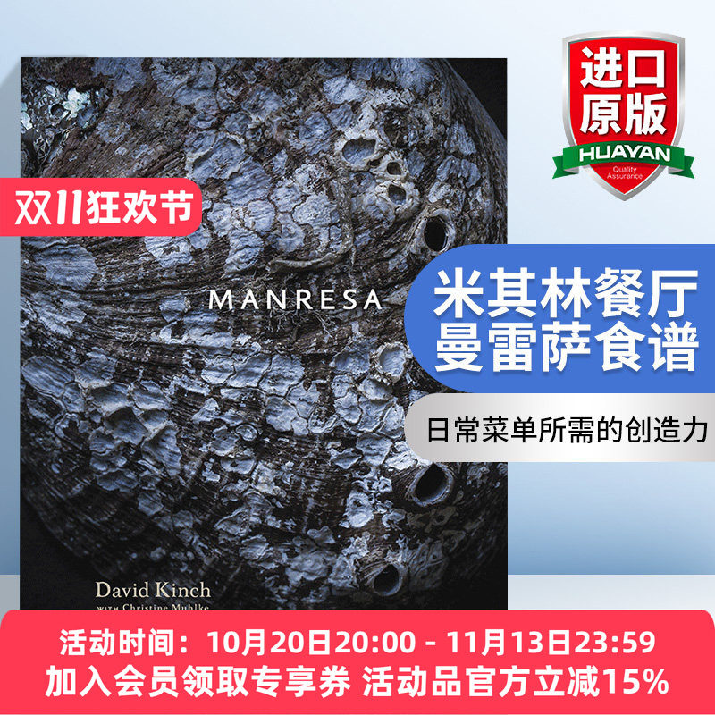 Manresa米其林餐厅曼雷萨食谱