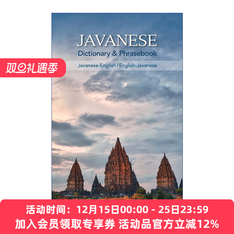 爪哇语-英语双解词典与常用语手册 原版 Javanese-English/English-Javanese Dictionary and Phrasebook 进口原版书籍