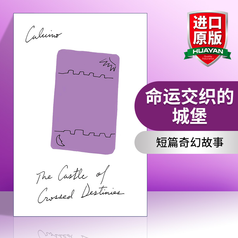 英文原版命运交织的城堡