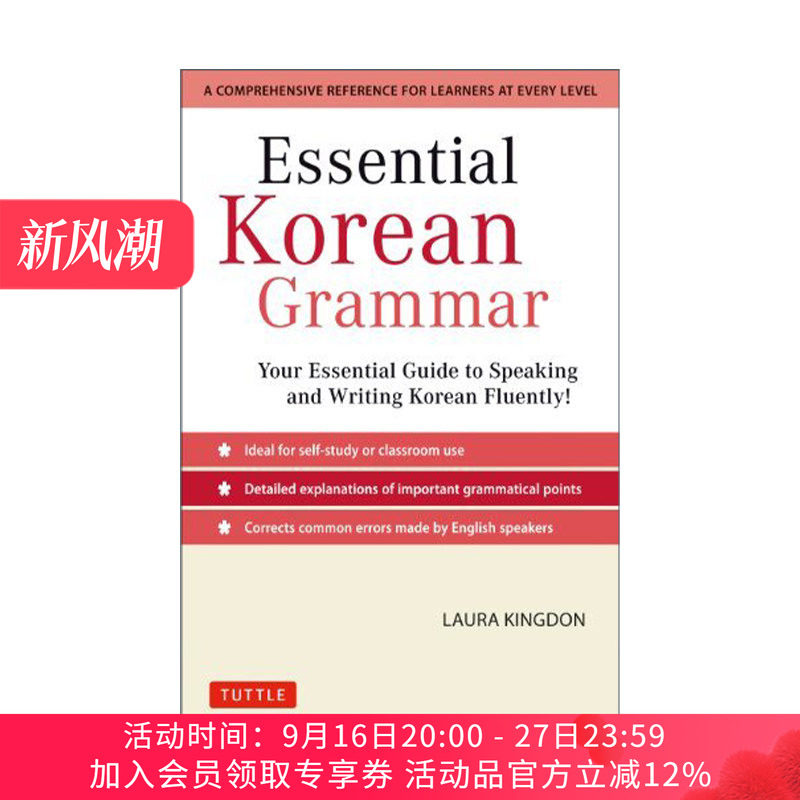 基本韩语语法 英文原版 Essential Korean Grammar 英文版 进口英语原版书籍