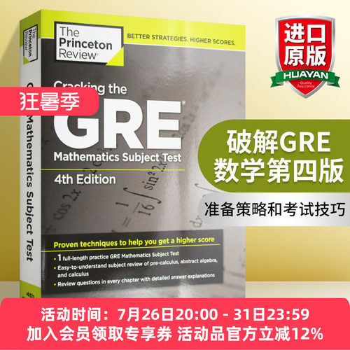 英文原版破解GRE数学第四版