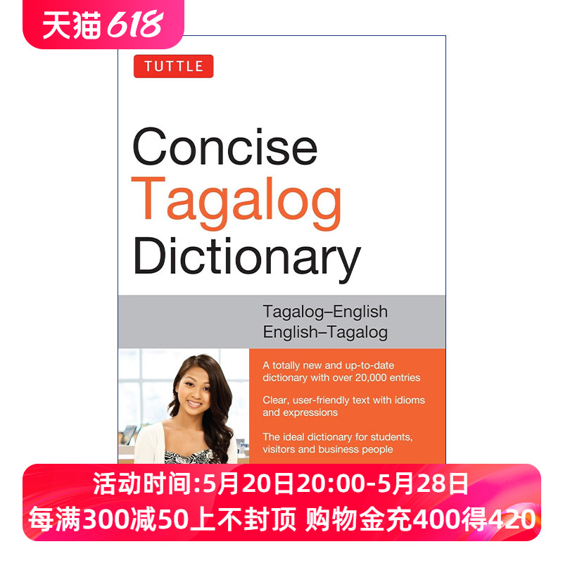 菲律宾语简明词典原版 Tuttle Concise Tagalog Dictionary菲律宾语英双解进口原版书籍