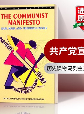 华研原版 共产党宣言 英文原版历史读物 The Communist Manifesto 马列主义经典 马克思恩格斯 全英文版 进口英语书籍