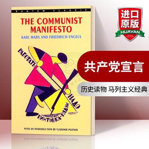 华研原版历史读物共产党宣言