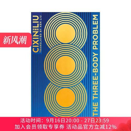英文原版 The Three-Body Problem刘慈欣 三体 精装收藏版 刘宇坤翻译 英文版 进口英语原版书籍