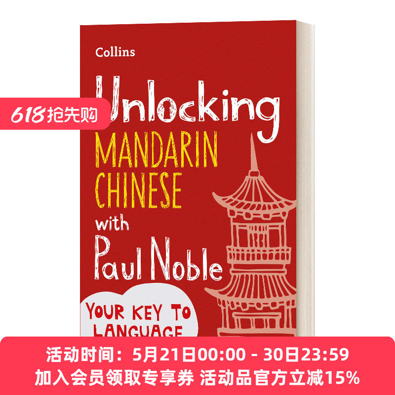华研原版 英文原版 Unlocking Mandarin Chinese with Paul Noble 与保罗·诺布尔解锁中文 英文版 进口英语原版书籍