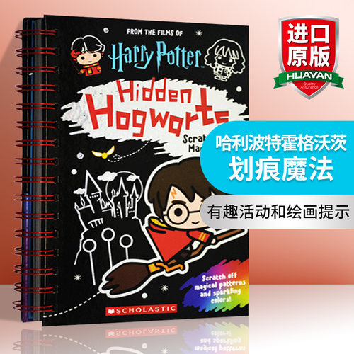 哈利波特霍格沃茨划痕魔法书